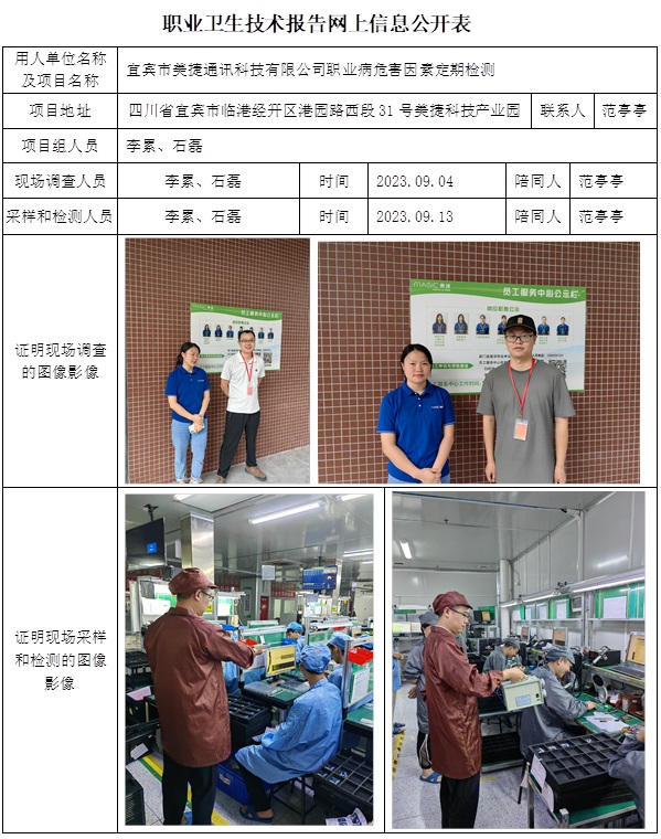 CSZJ（D）2023-149 宜賓市美捷通訊科技有限公司(10月底 ).jpg