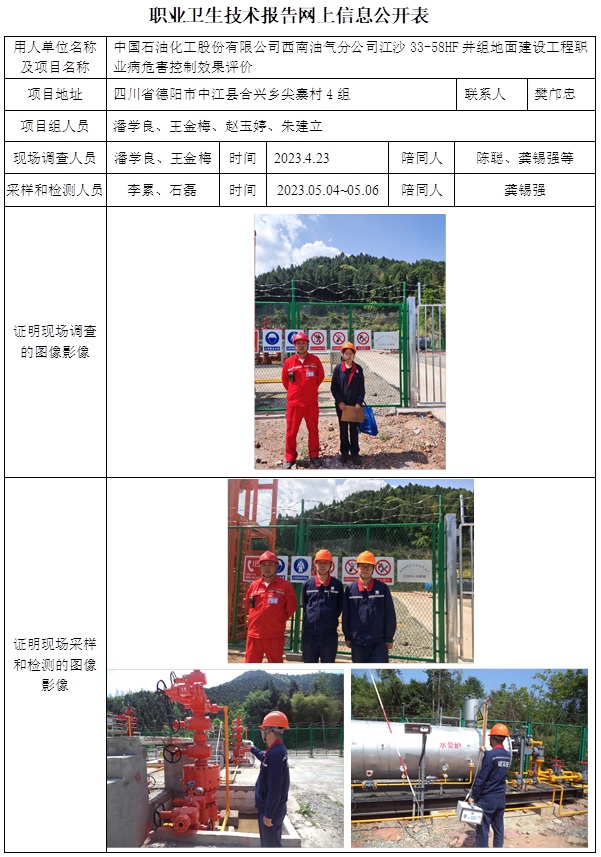 CSZP（K）2022-034 中國石油化工股份有限公司西南油氣分公司江沙33-58HF井組地面建設工程.jpg