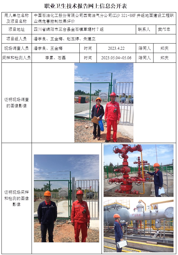 CSZP（K）2022-033 中國石油化工股份有限公司西南油氣分公司江沙321-8HF井組地面建設工程.jpg
