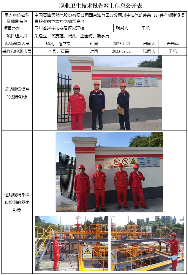 CSZP（K）2023-047 中國石油天然氣股份有限公司西南油氣田分公司川中油氣礦蓬萊18井產能建設項目（10月中旬）.jpg
