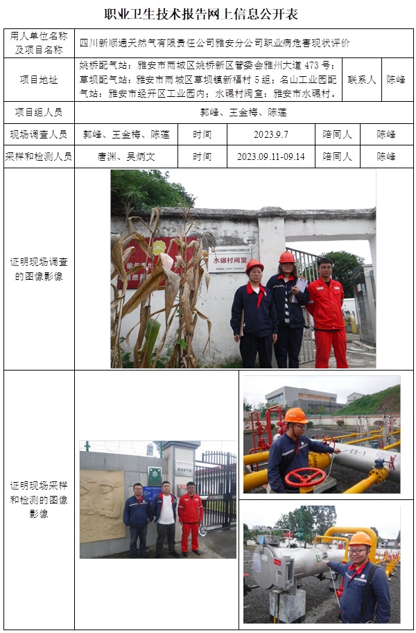 CSZP（X）2023-026 四川新順通雅安分公司.jpg