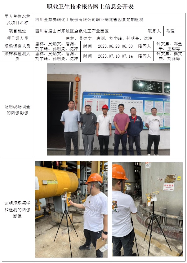 CSZJ（D）2023-120G 四川金象賽瑞化工股份有限公司（12月中上旬）.jpg