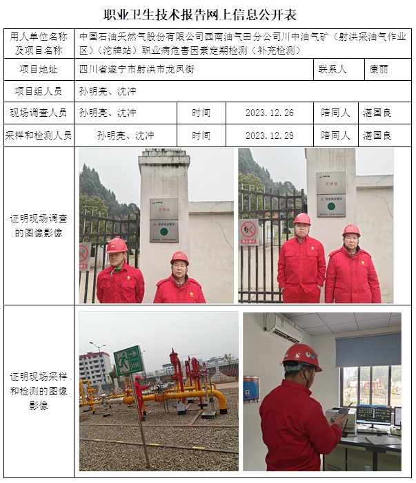 CSZJ（D）2023-067B 中國石油天然氣股份有限公司西南油氣田分公司川中油氣礦（射洪采油氣作業區）.jpg