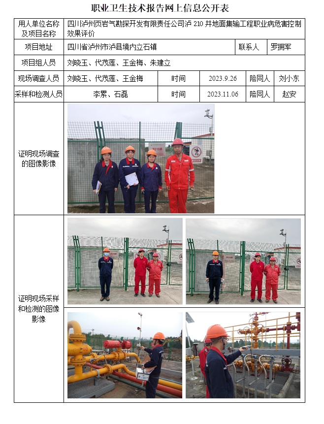 CSZP（K）2023-084 四川瀘州頁巖氣勘探開發(fā)有限責任公司瀘210井地面集輸工程.jpg
