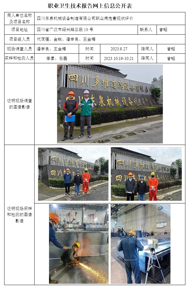 CSZP（X）2023-031 四川東泉機械設備制造有限公司.jpg