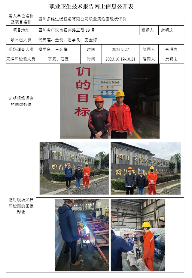 CSZP（X）2023-032 四川多維過濾設(shè)備有限公司.jpg