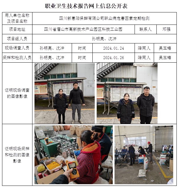 CSZJ（D）2024-007 四川新惠陽保鮮有限公司.jpg