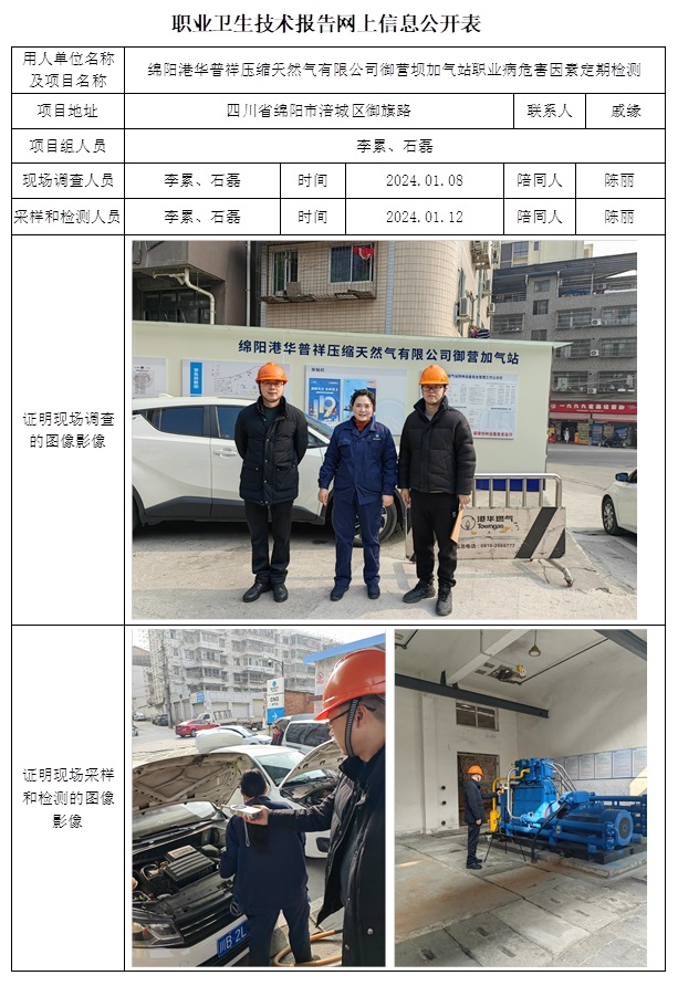 CSZJ（D）2024-004 綿陽港華普祥壓縮天然氣有限公司御營壩加氣站.jpg