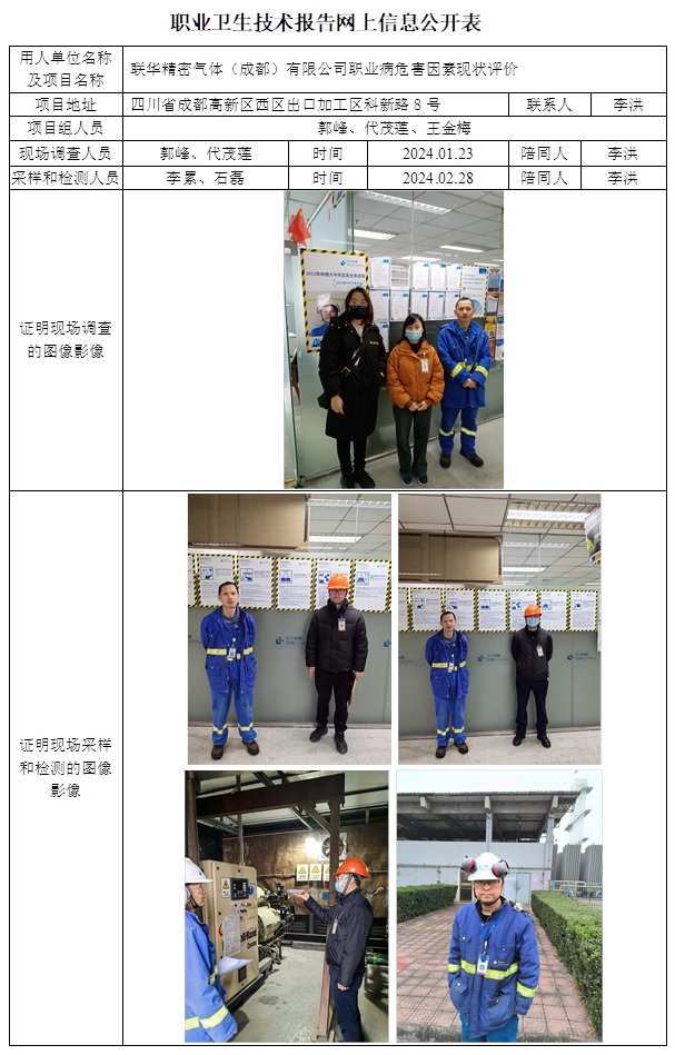 CSZP（X）2024-001 聯華精密氣體（成都）有限公司.jpg