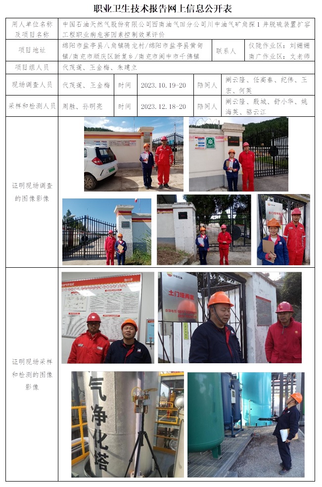 CSZP（K）2023-092 中國石油天然氣股份有限公司西南油氣田分公司川中油氣礦角探1井脫硫裝置擴(kuò)容工程.jpg