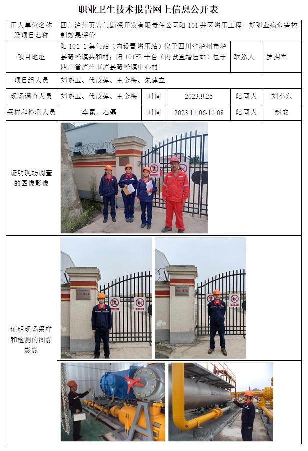 CSZP（K）2023-086 四川瀘州頁巖氣勘探開發有限責任公司陽101井區增壓工程一期（2024.2中旬）.jpg