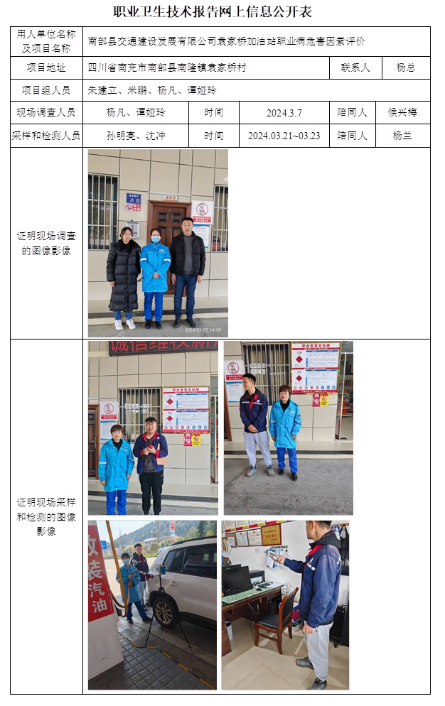 CSZP（X）2024-004 南部縣交通建設發展有限公司袁家橋加油站.jpg