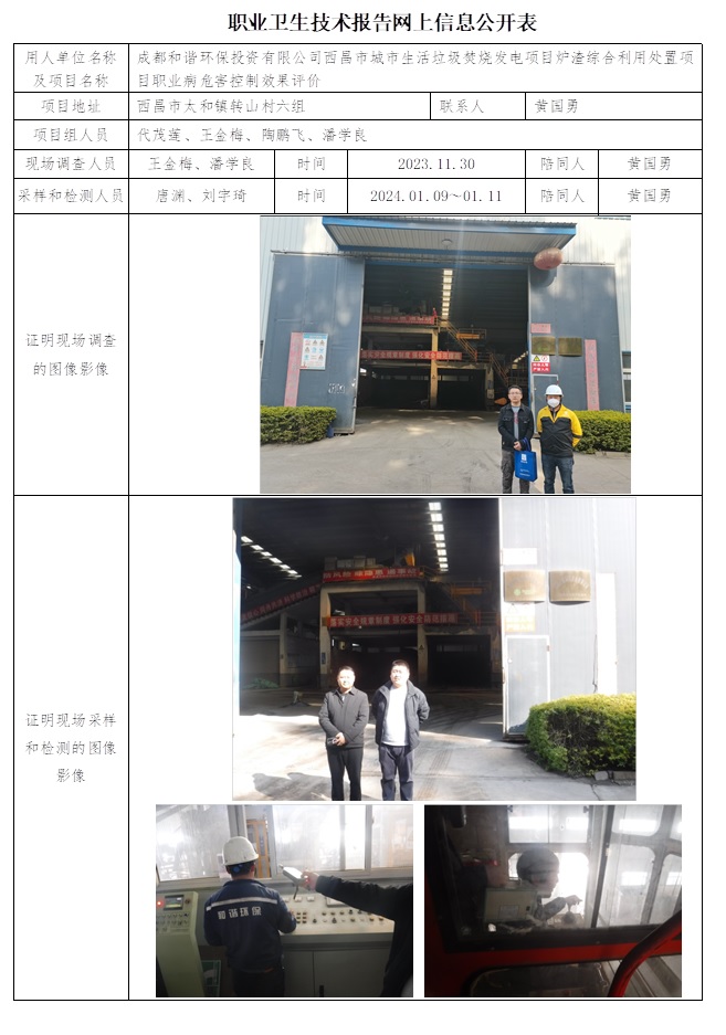 CSZP（K）2023-103 成都和諧環保投資有限公司西昌市城市生活垃圾焚燒發電項目爐渣綜合利用處置項目.jpg