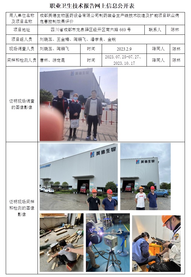 CSZP（K）2022-053 成都英德生物醫藥設備有限公司（24.1月底）.jpg