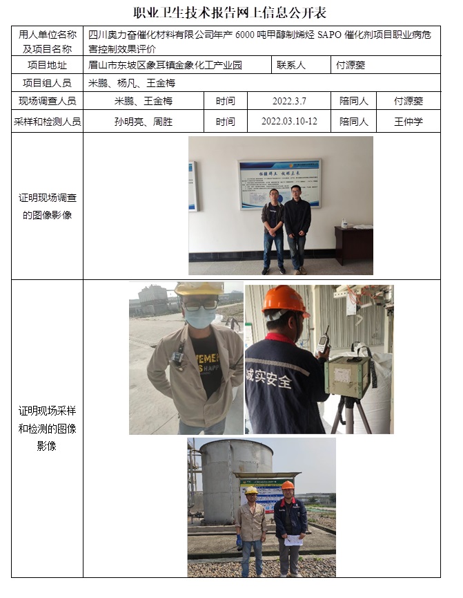 CSZP（K）2022-003 四川奧力奮催化材料有限公司年產6000噸甲醇制烯烴SAPO催化劑項目（2023年2月下旬  給一些瀏覽量）.jpg