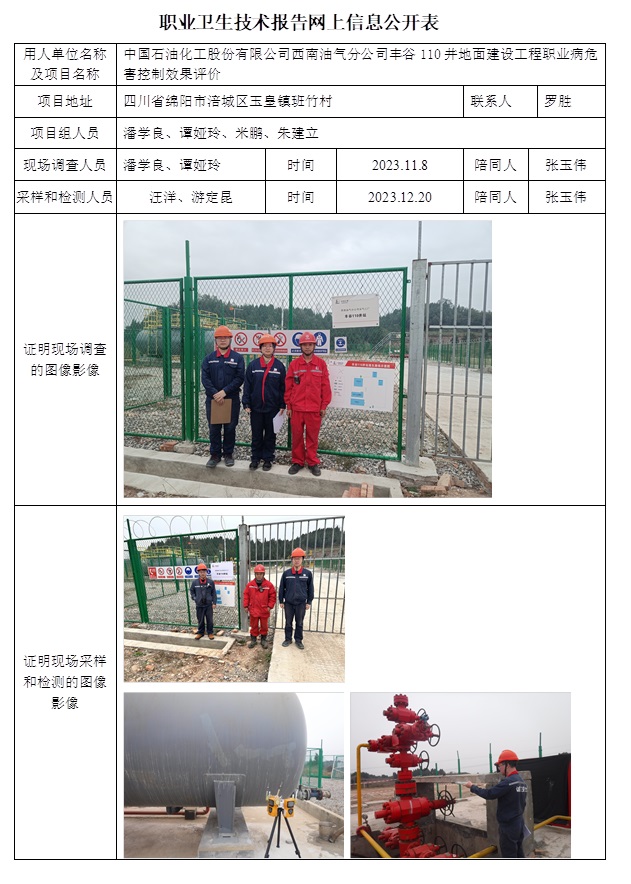 CSZP（K）2023-073 中國石油化工股份有限公司西南油氣分公司產能建設及勘探項目部豐谷110井地面建設工程（24.2下旬）.jpg