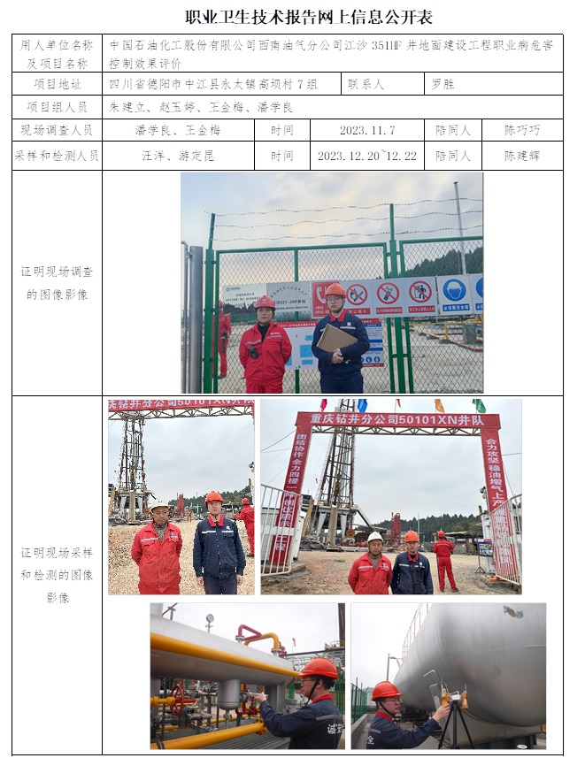 CSZP（K）2023-074 中國石油化工股份有限公司西南油氣分公司江沙351HF井地面建設(shè)工程（24.2下旬）.jpg