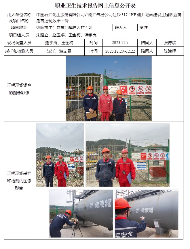 CSZP（K）2023-075 中國石油化工股份有限公司西南油氣分公司江沙317-1HF側(cè)井地面建設(shè)工程（24.2下旬）.jpg