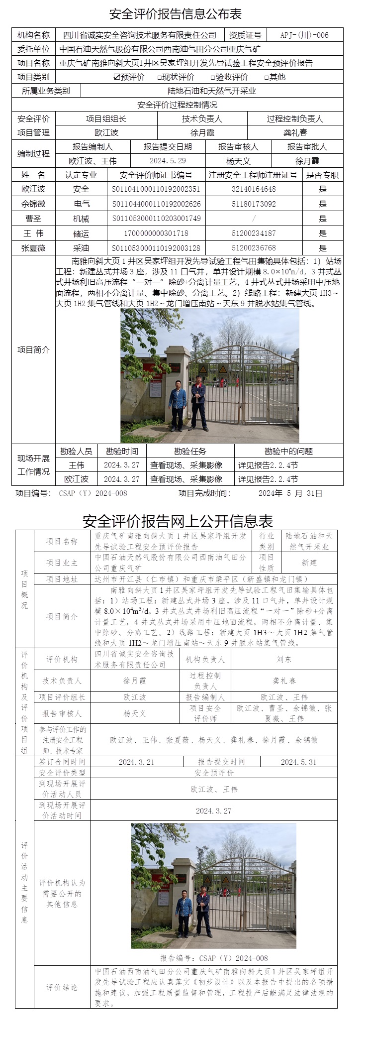 CSAP（Y）2024-008 重慶氣礦南雅向斜大頁1井區開發先導試驗工程安全預評價.jpg