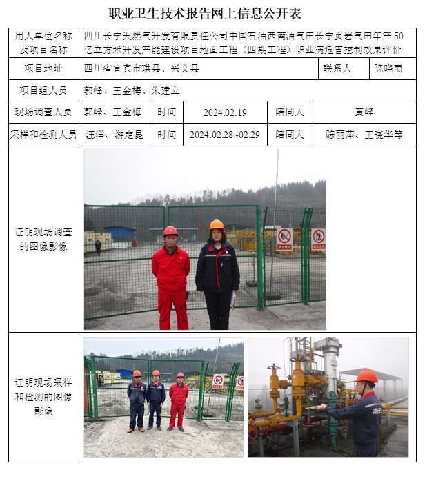 CSZP（K）2023-107 四川長寧天然氣開發有限責任公司長寧頁巖氣田年產50億立方米開發工程（四期工程）(1).jpg