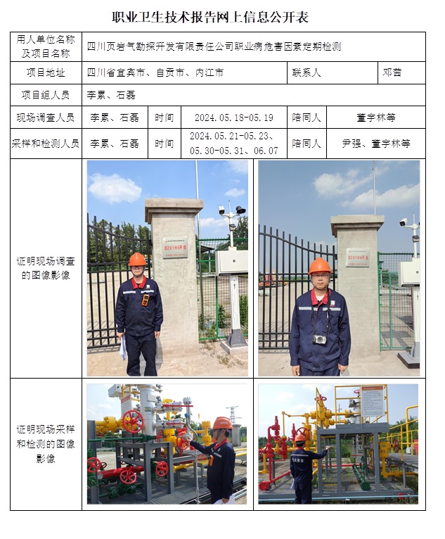 CSZJ（D）2024-033 四川頁巖氣勘探開發有限責任公司.jpg