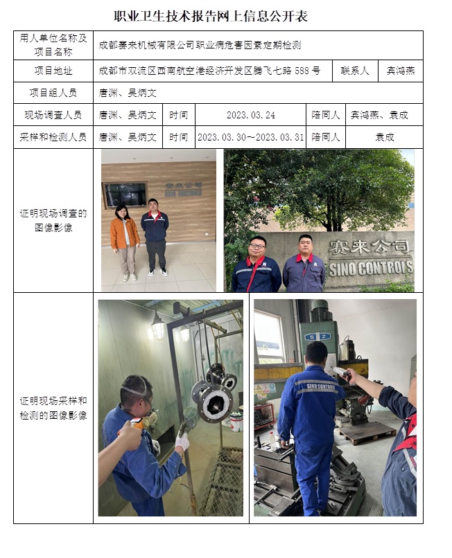 CSZJ（D）2023-023 成都賽來機械有限公司.jpg