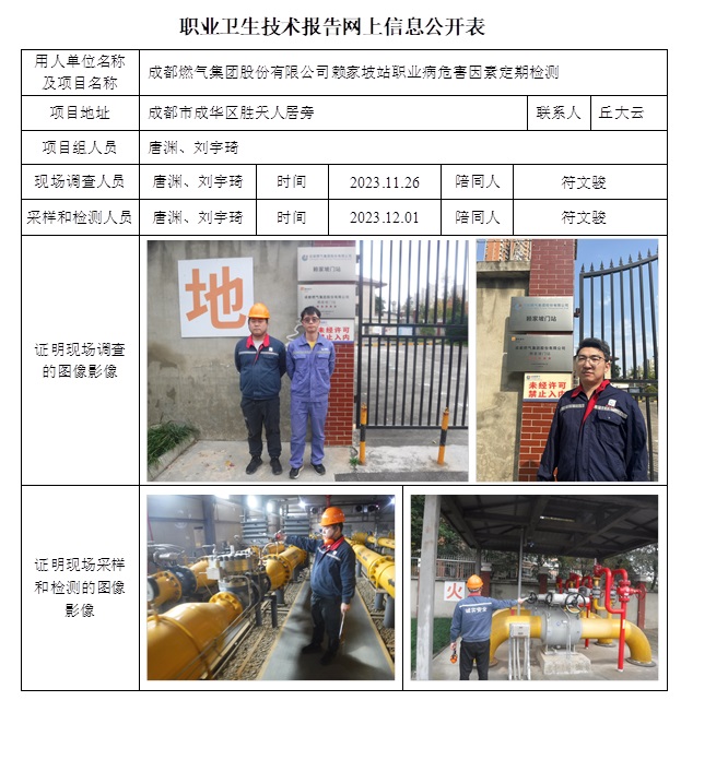 CSZJ（D）2023-178 成都燃?xì)饧瘓F(tuán)股份有限公司賴(lài)家坡站.jpg