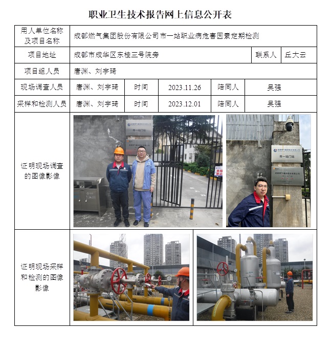CSZJ（D）2023-179 成都燃?xì)饧瘓F(tuán)股份有限公司市一站.jpg
