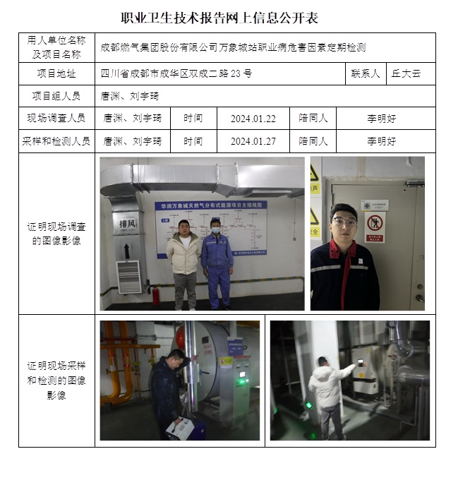 CSZJ（D）2023-184 成都燃氣集團股份有限公司萬象城站.jpg