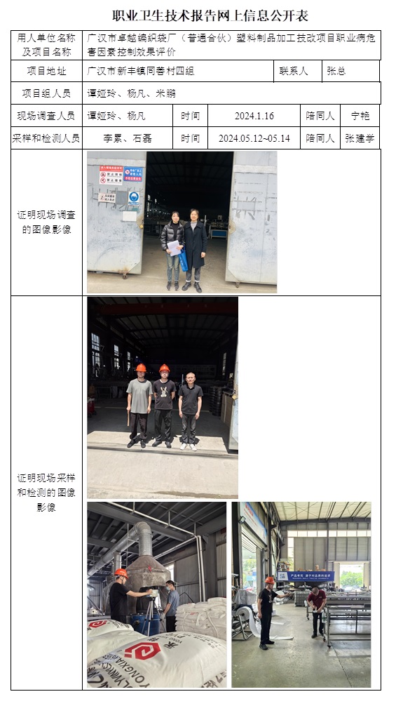 CSZP（K）2024-003 廣漢市卓越編織袋廠塑料制品加工技改項目.jpg