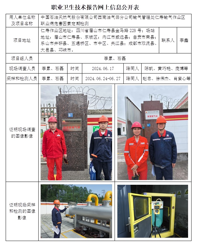CSZJ（D）2024-079 中國石油天然氣股份有限公司西南油氣田分公司輸氣管理處 仁壽輸氣作業區.jpg