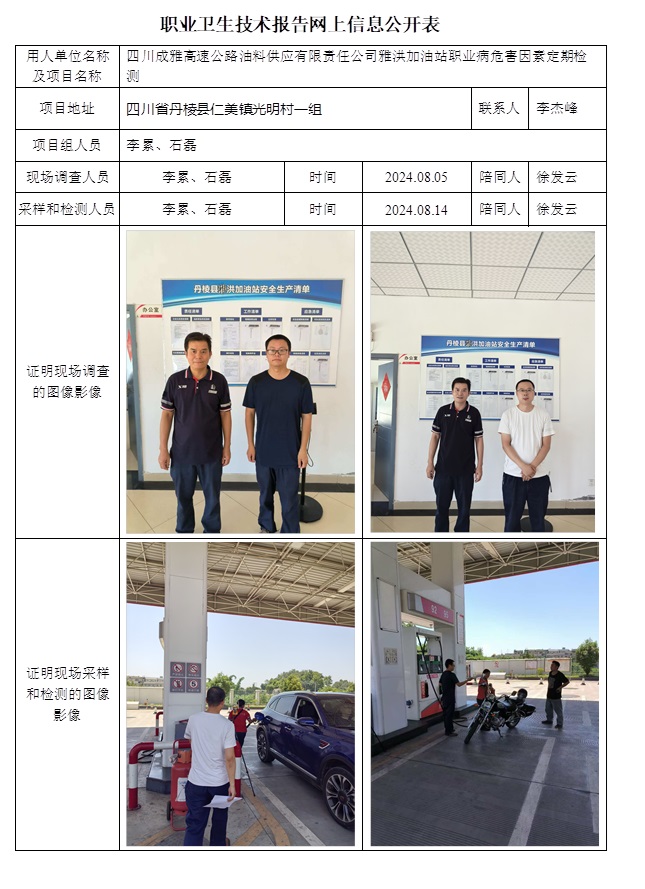 CSZJ（D）2024-118 四川成雅高速公路油料供應有限責任公司雅洪加油站.jpg