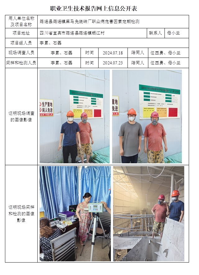CSZJ（D）2024-066 筠連縣筠連鎮黑馬免燒磚廠.jpg