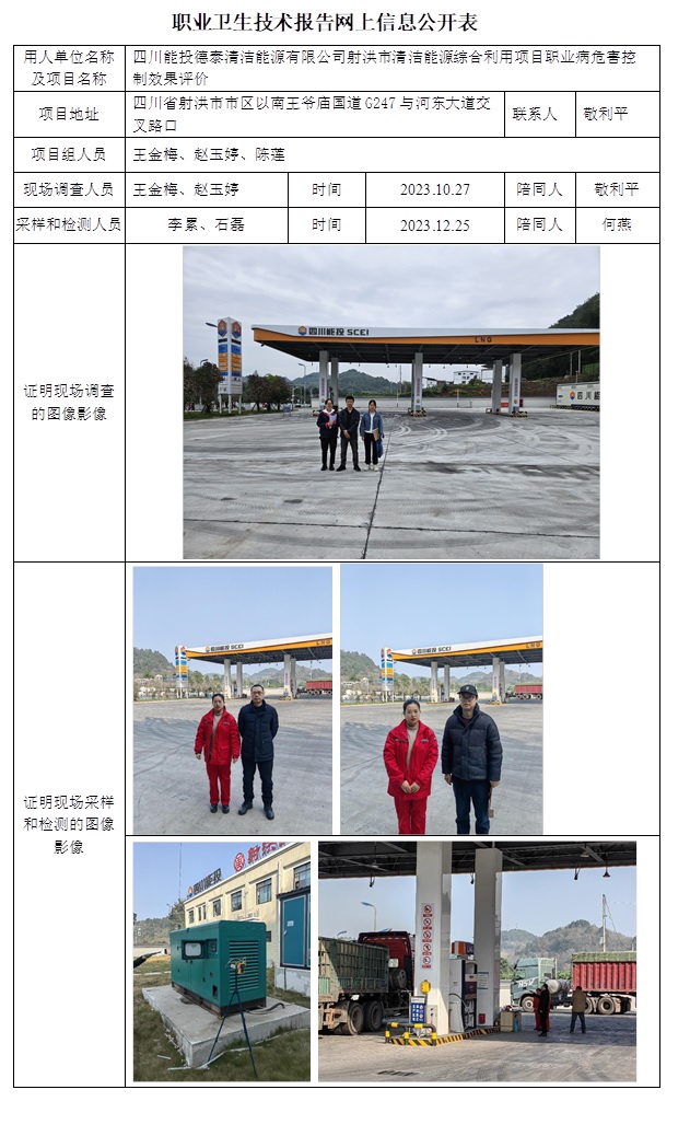 CSZP（K）2023-017 四川能投德泰清潔能源有限公司射洪市清潔能源綜合利用項目（24.8月底）.jpg