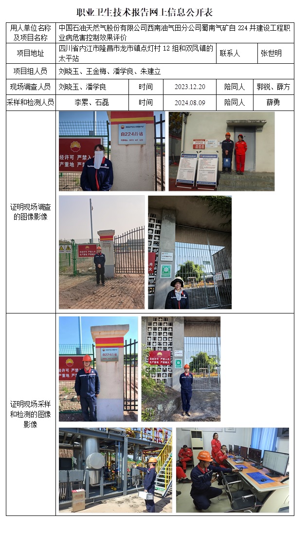 CSZP（K）2023-100 中國石油天然氣股份有限公司西南油氣分公司蜀南氣礦自224井建設工程.jpg
