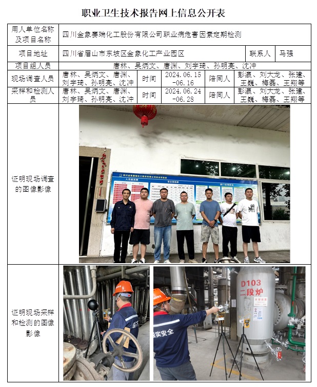 CSZJ（D）2024-075 四川金象賽瑞化工股份有限公司（9月中旬）.jpg
