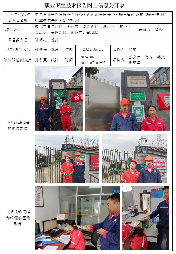 CSZJ（D）2024-078 輸氣管理處（成都輸氣作業區）（10月下旬）.jpg