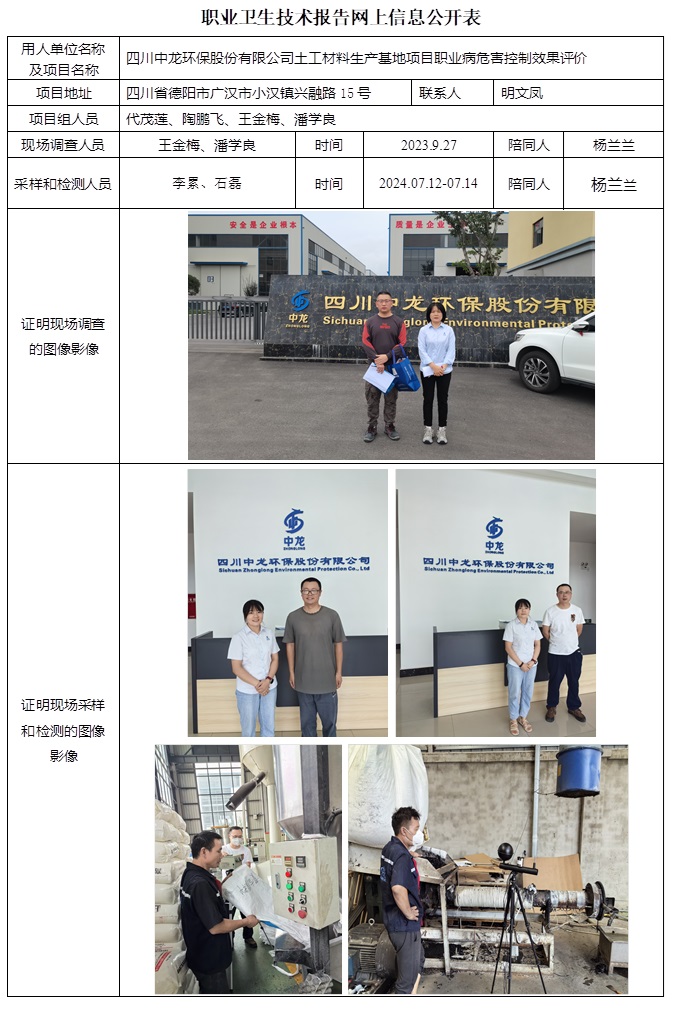 CSZP（K）2023-051 四川中龍環保股份有限公司土工材料生產基地項目.jpg
