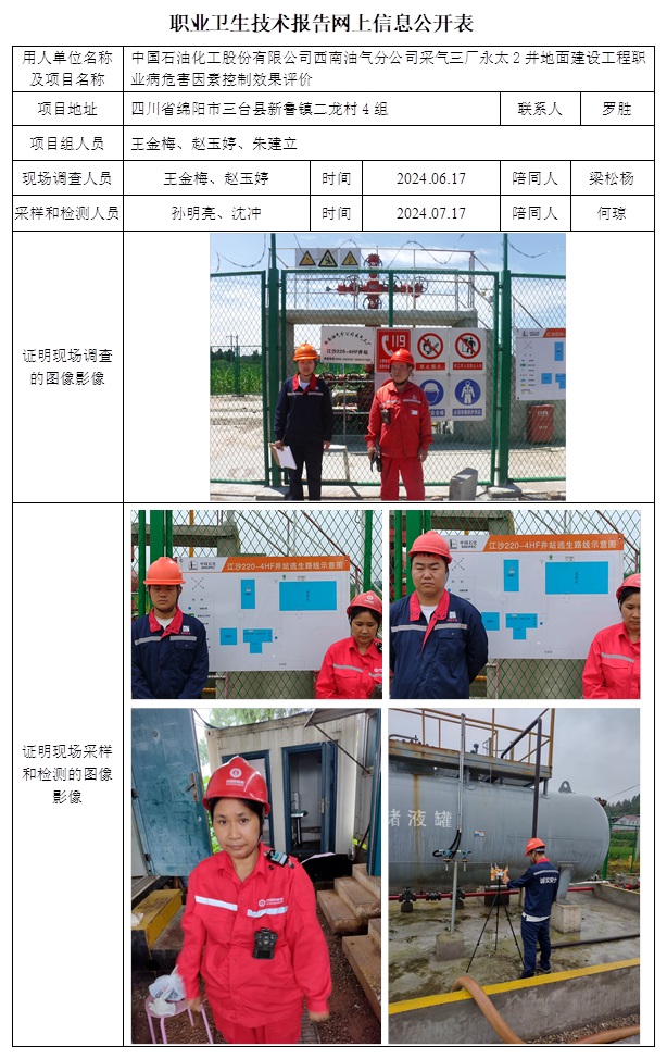 CSZP（K）2024-017 中國石油化工股份有限公司西南油氣分公司采氣三廠永太2井地面建設工程.jpg