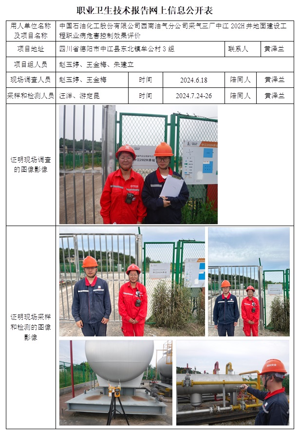 CSZP（K）2024-018 中國石油化工股份有限公司西南油氣分公司采氣三廠中江202H井地面建設(shè)工程.jpg
