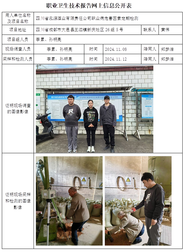 CSZJ（D）2024-140 四川省泓源酒業有限責任公司.png