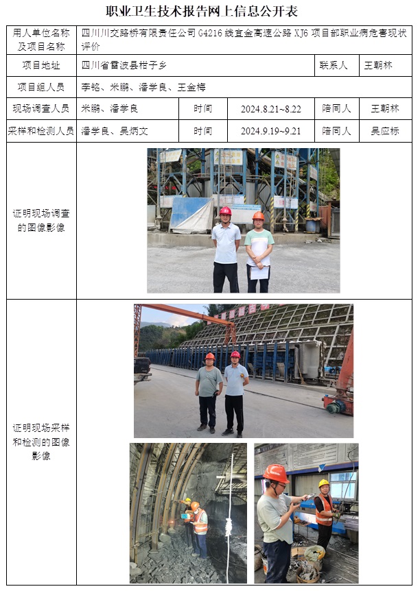 CSZP（X）2024-024 四川川交路橋有限責(zé)任公司G4216線宜金高速公路XJ6項(xiàng)目部.jpg