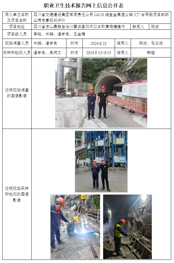 CSZP（X）2024-025 四川省交通建設集團有限責任公司G4216線宜金高速公路XJ7合同段項目部.jpg