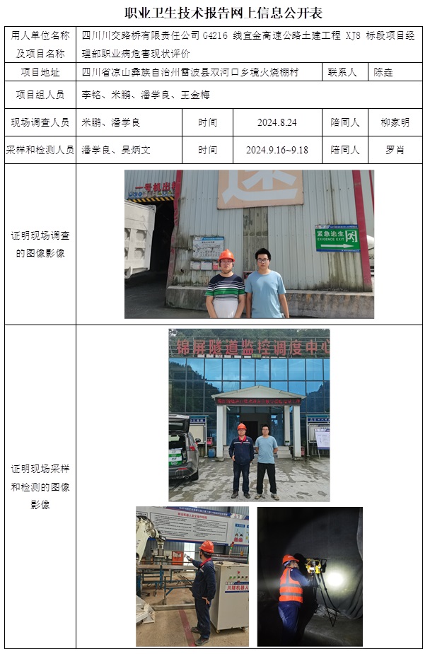 CSZP（X）2024-026 四川川交路橋有限責任公司G4216 線宜金高速公路土建工程 XJ8 標段項目經理部.jpg
