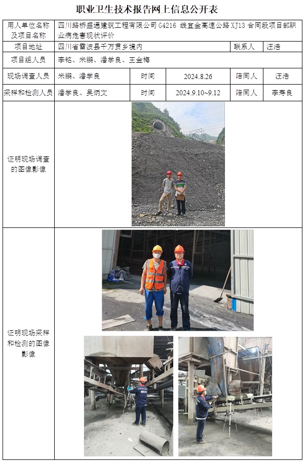 CSZP（X）2024-028 四川路橋盛通建筑工程有限公司G4216 線宜金高速公路XJ13合同段項目部.jpg
