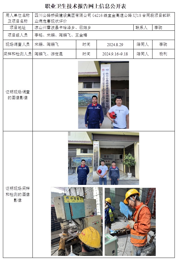 CSZP（X）2024-030 四川公路橋梁建設(shè)集團(tuán)有限公司G4216線宜金高速公路XJ18合同段項(xiàng)目部.jpg