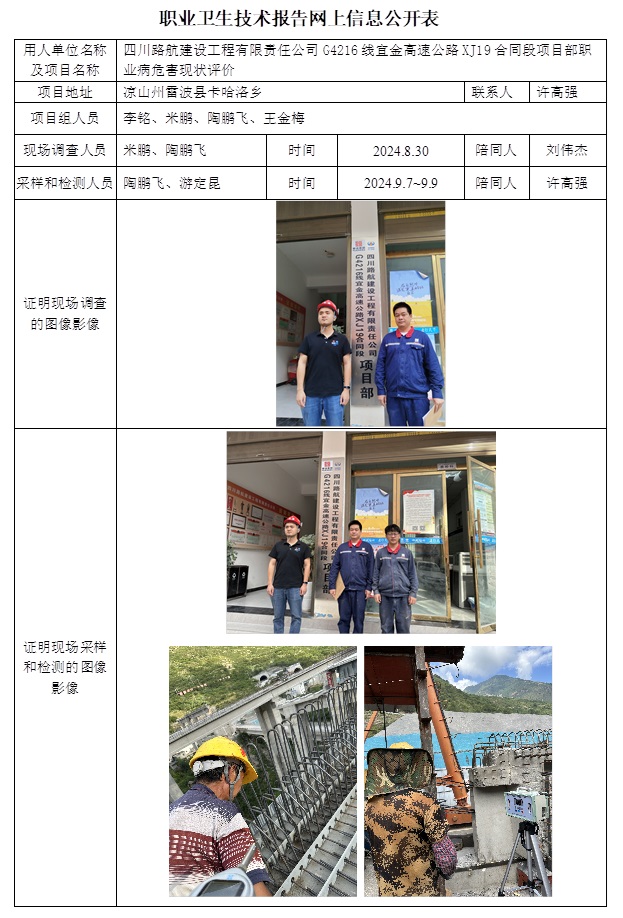 CSZP（X）2024-031 四川路航建設工程有限責任公司G4216線宜金高速公路XJ19合同段項目部.jpg