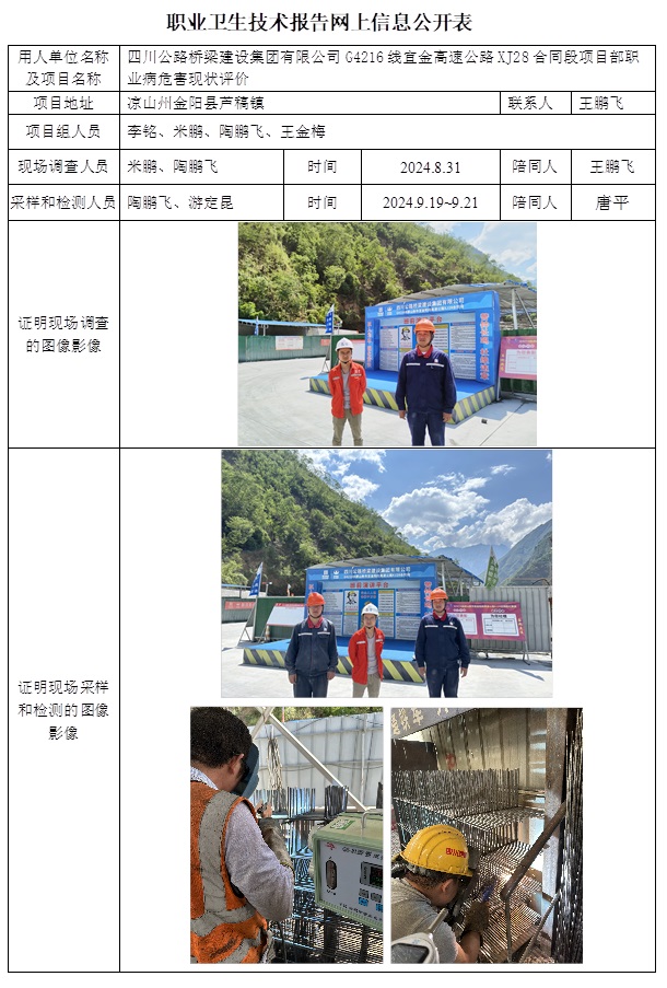 CSZP（X）2024-032  四川公路橋梁建設(shè)集團(tuán)有限公司G4216線宜金高速公路XJ28合同段項目部.jpg