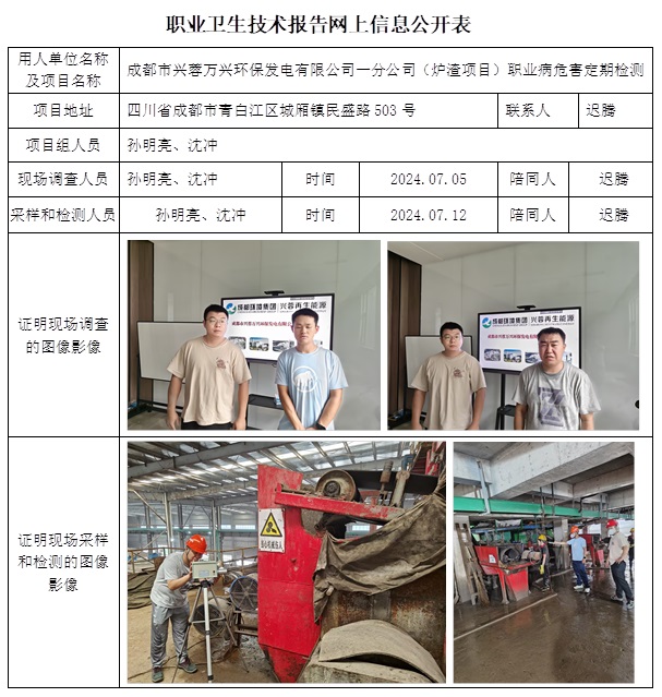 CSZJ（D）2024-102 成都市興蓉萬興環保發電有限公司一分公司爐渣項目（12月中上旬）.jpg