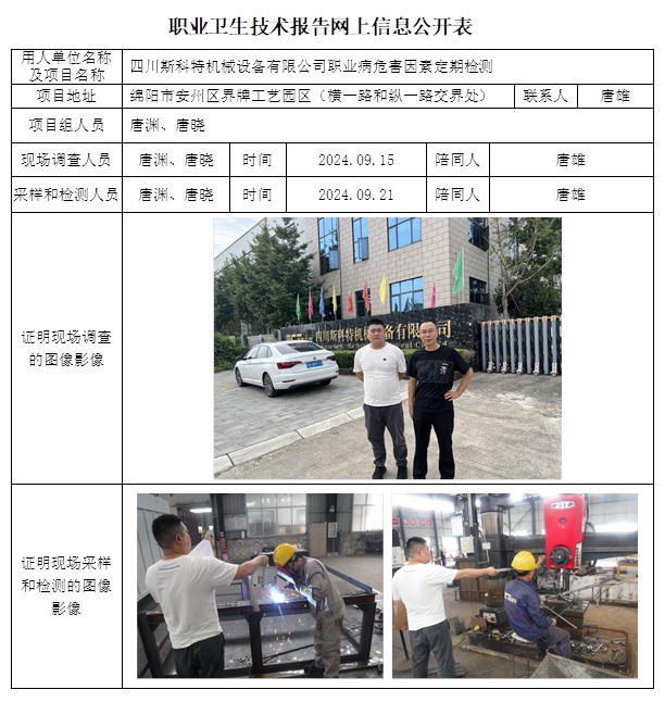 CSZJ（D）2024-132   四川斯科特機(jī)械設(shè)備有限公司.jpg